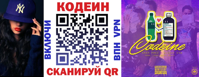 Codein Purple Drank  Жуковка 